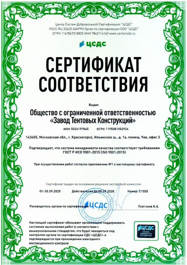 Предпросмотр документа: Сертификат ЦСДС ООО «ЗТК» ИСО качество